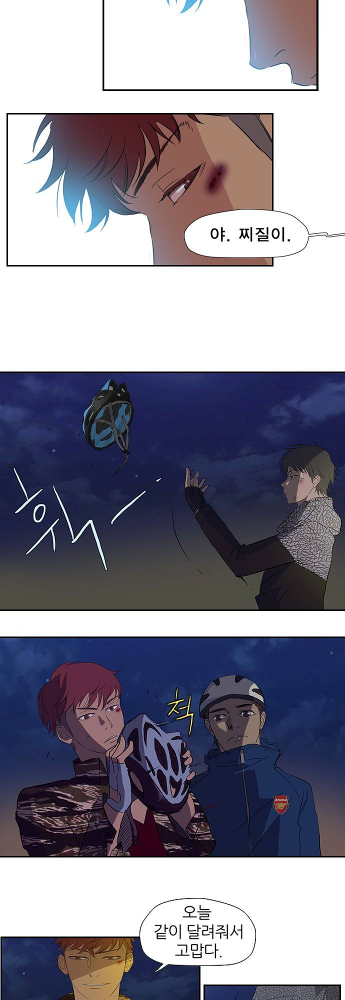 윈드브레이커 17화 3