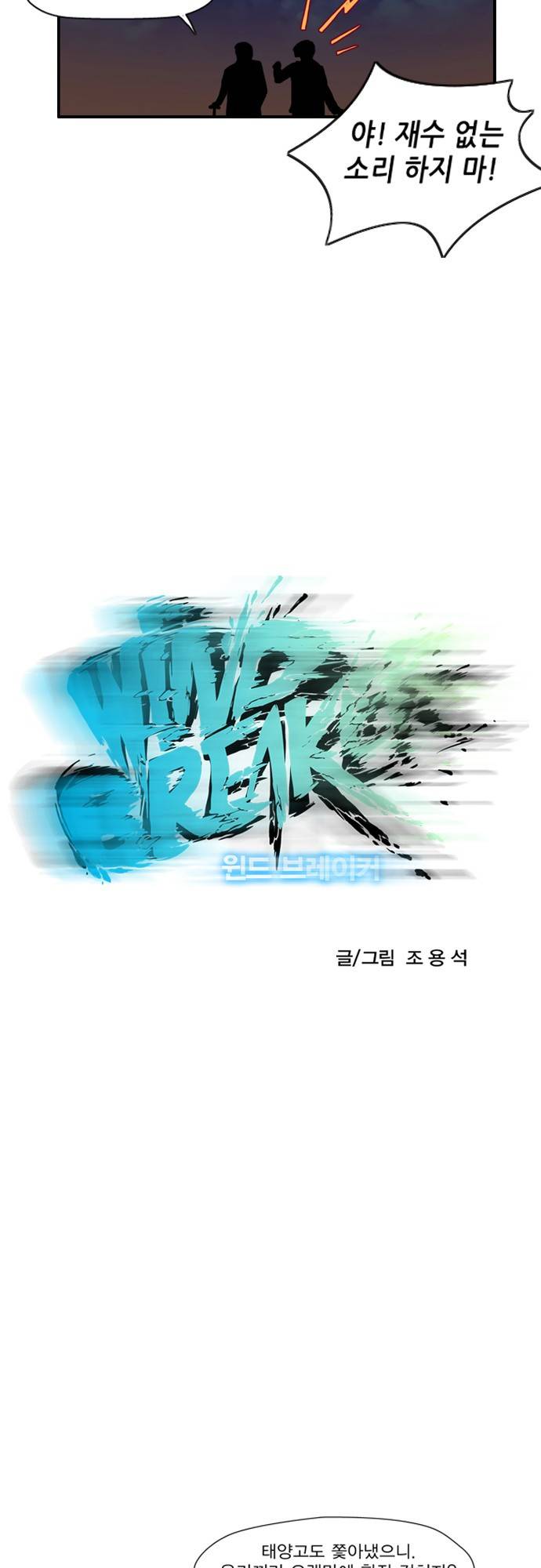 윈드브레이커 17화 6