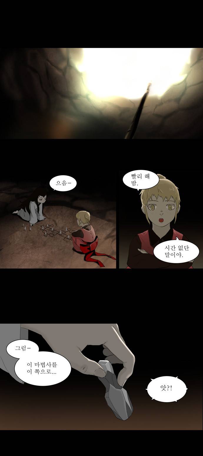 신의 탑 73화 1