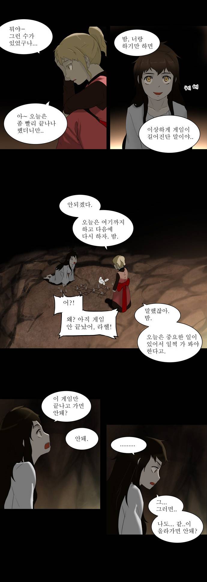 신의 탑 73화 2