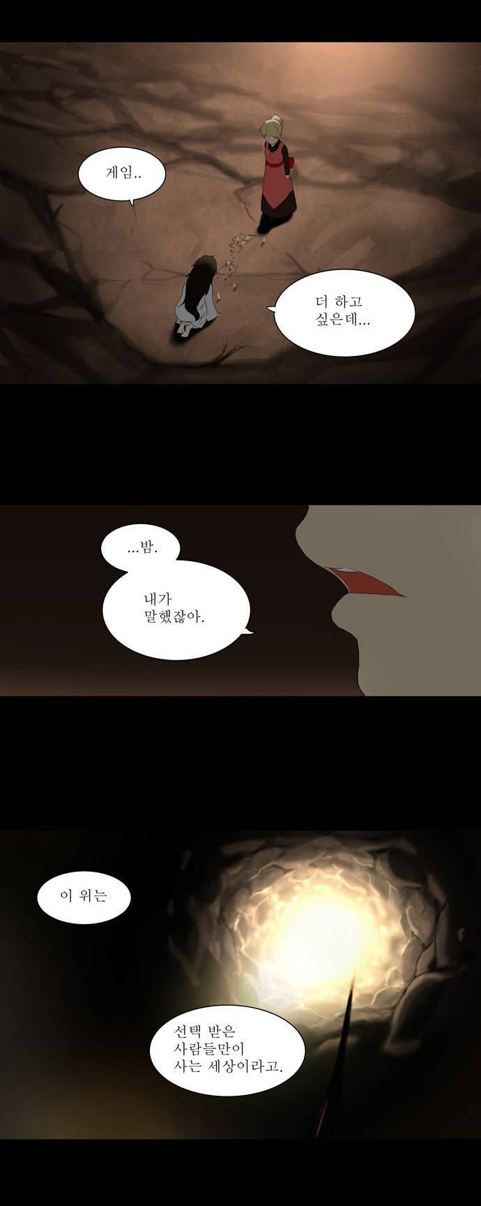 신의 탑 73화 3