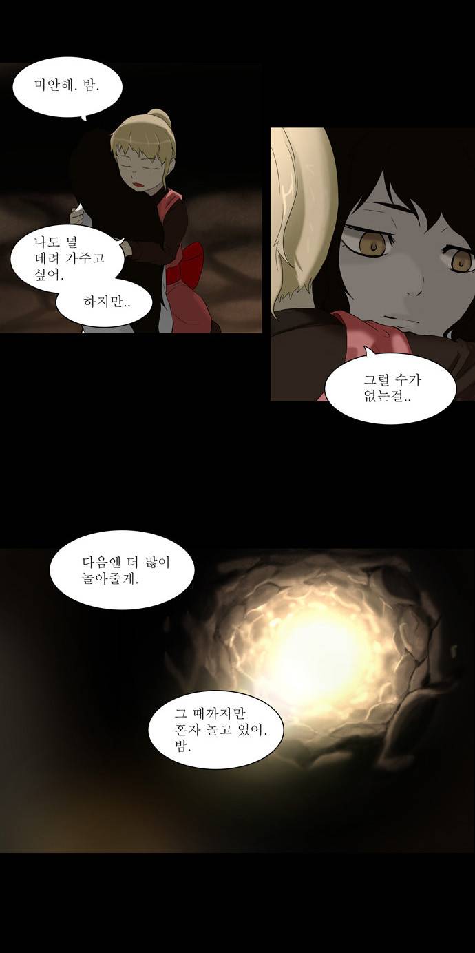 신의 탑 73화 4