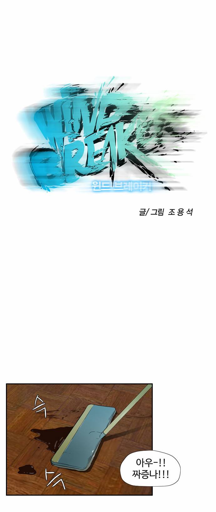 윈드브레이커 23화 4