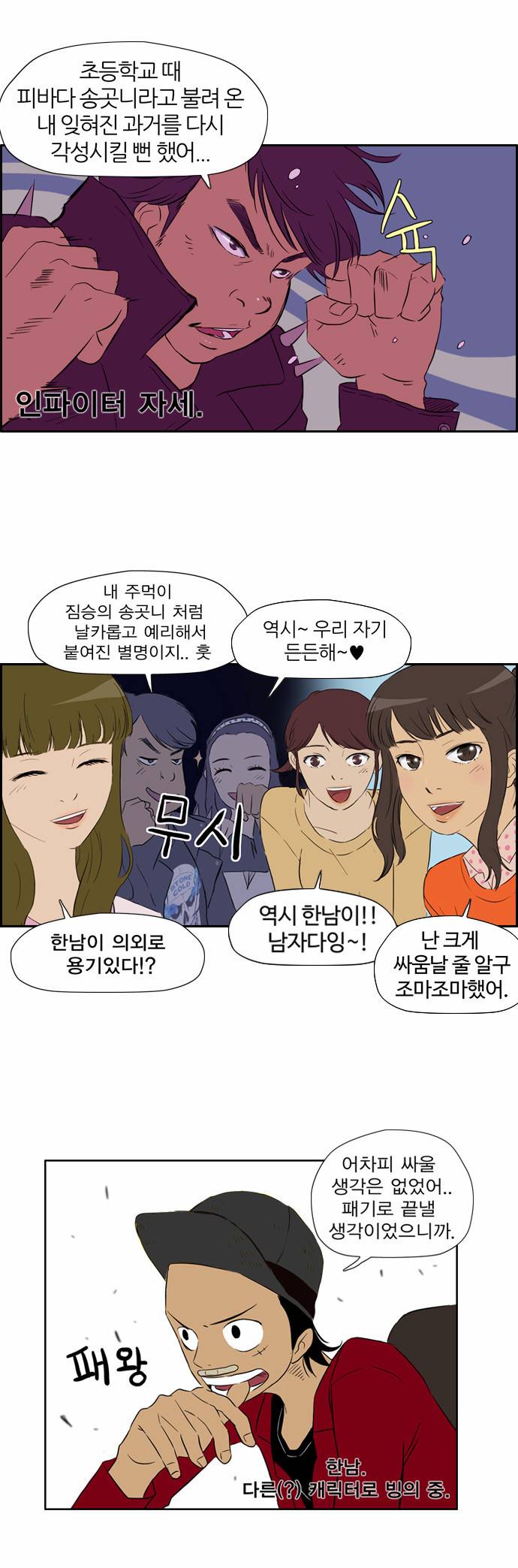 윈드브레이커 23화 6