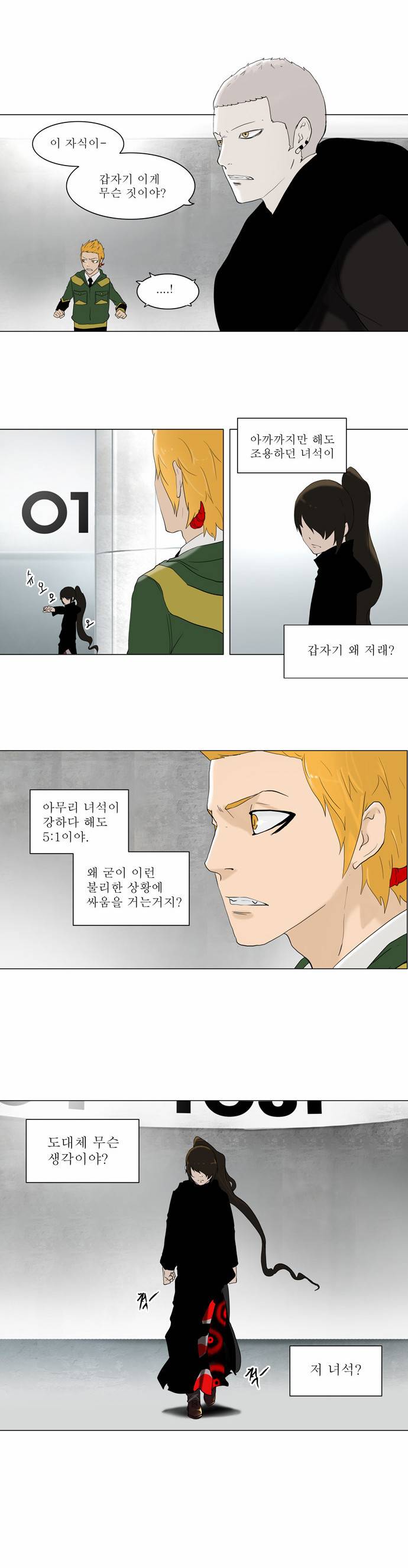 신의 탑 2부 3화 5