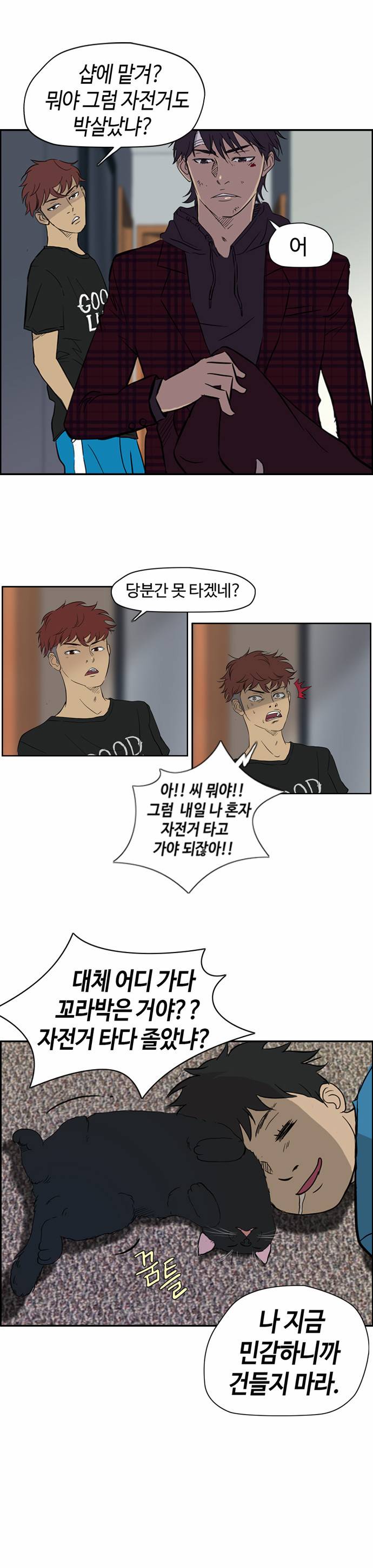 윈드브레이커 26화 2