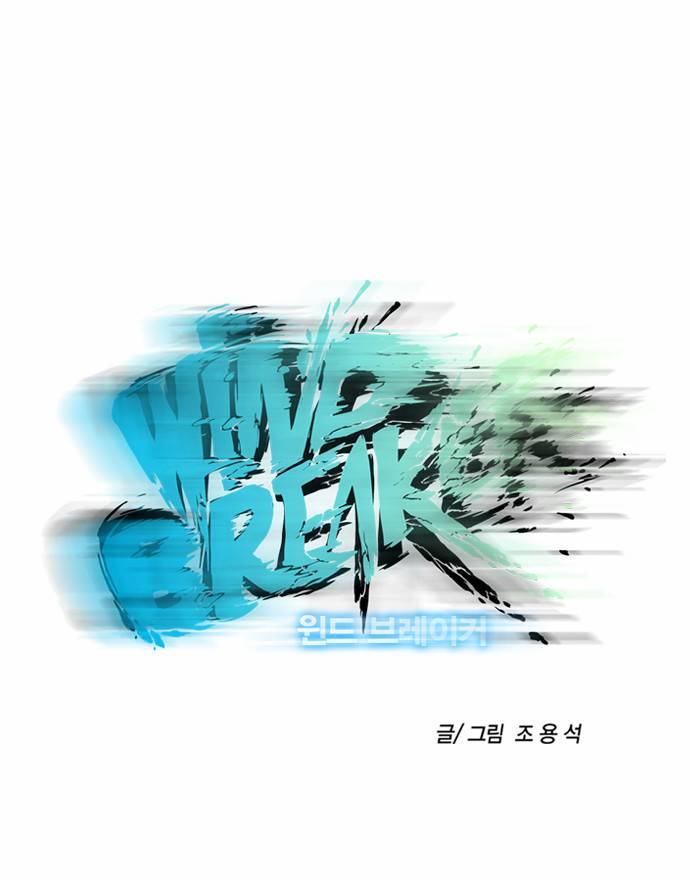 윈드브레이커 26화 3
