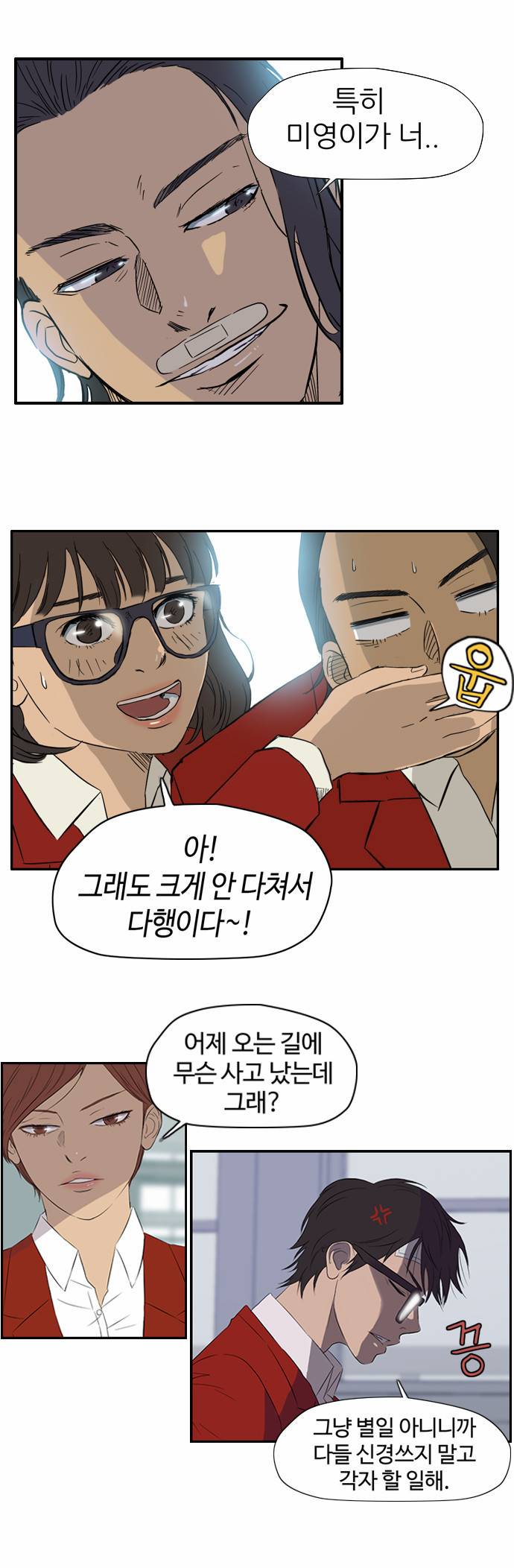 윈드브레이커 26화 6