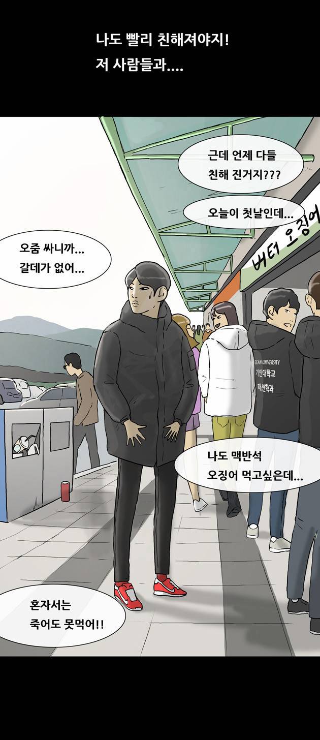 복학왕 82화 3