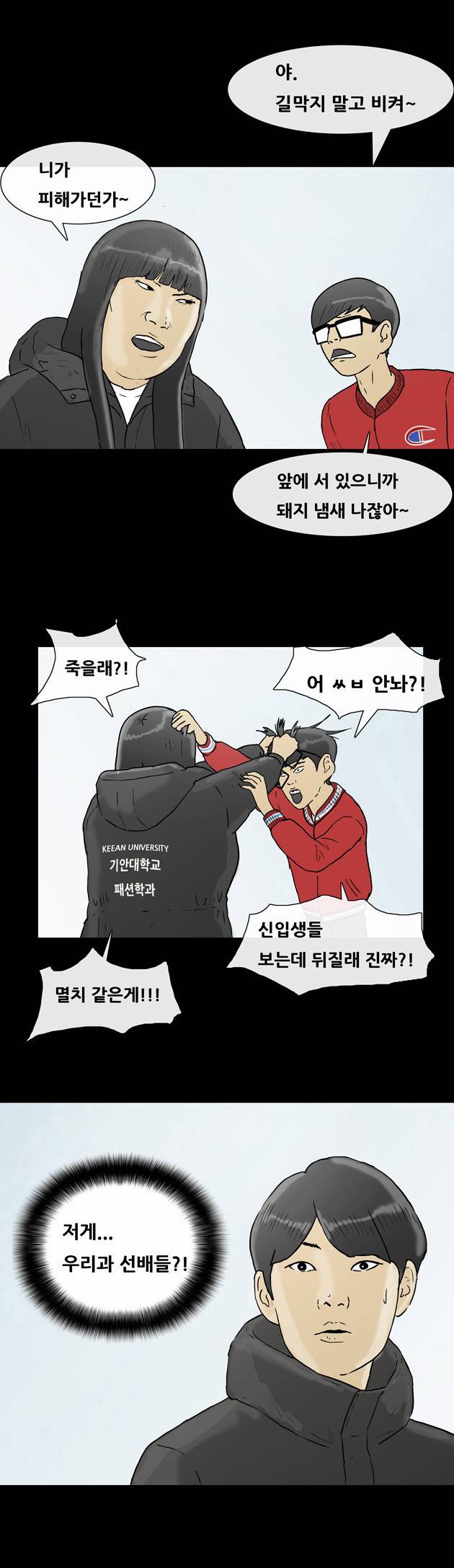 복학왕 82화 5