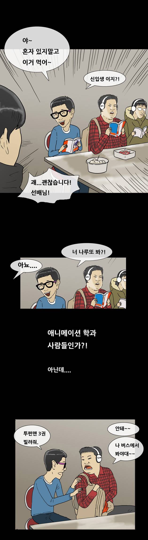 복학왕 82화 6