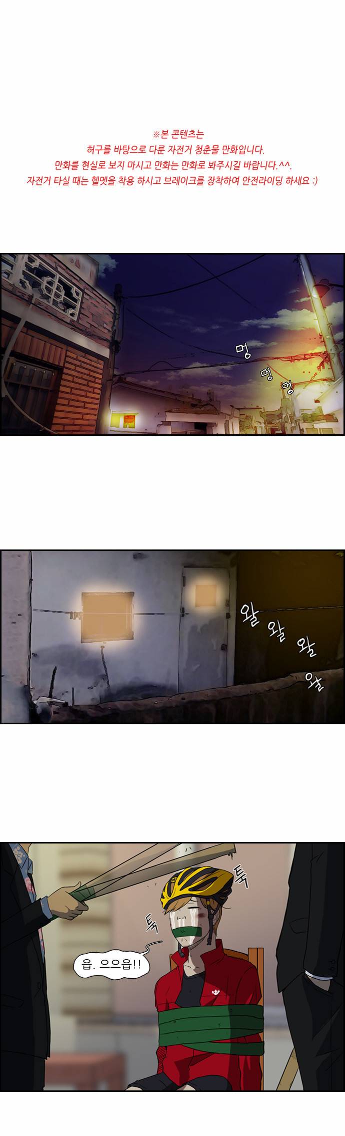 윈드브레이커 32화 1