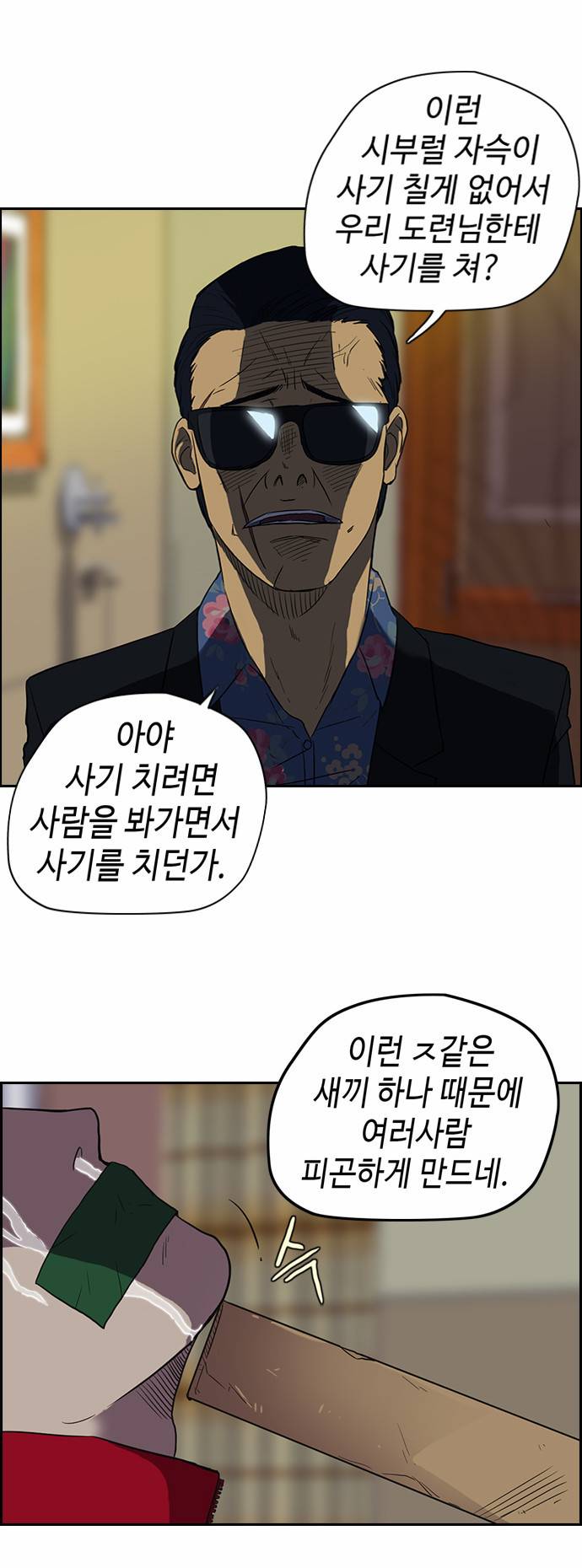 윈드브레이커 32화 2