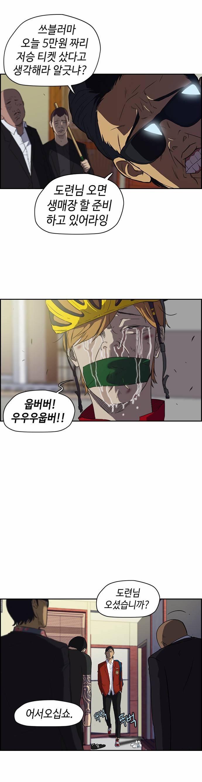 윈드브레이커 32화 3