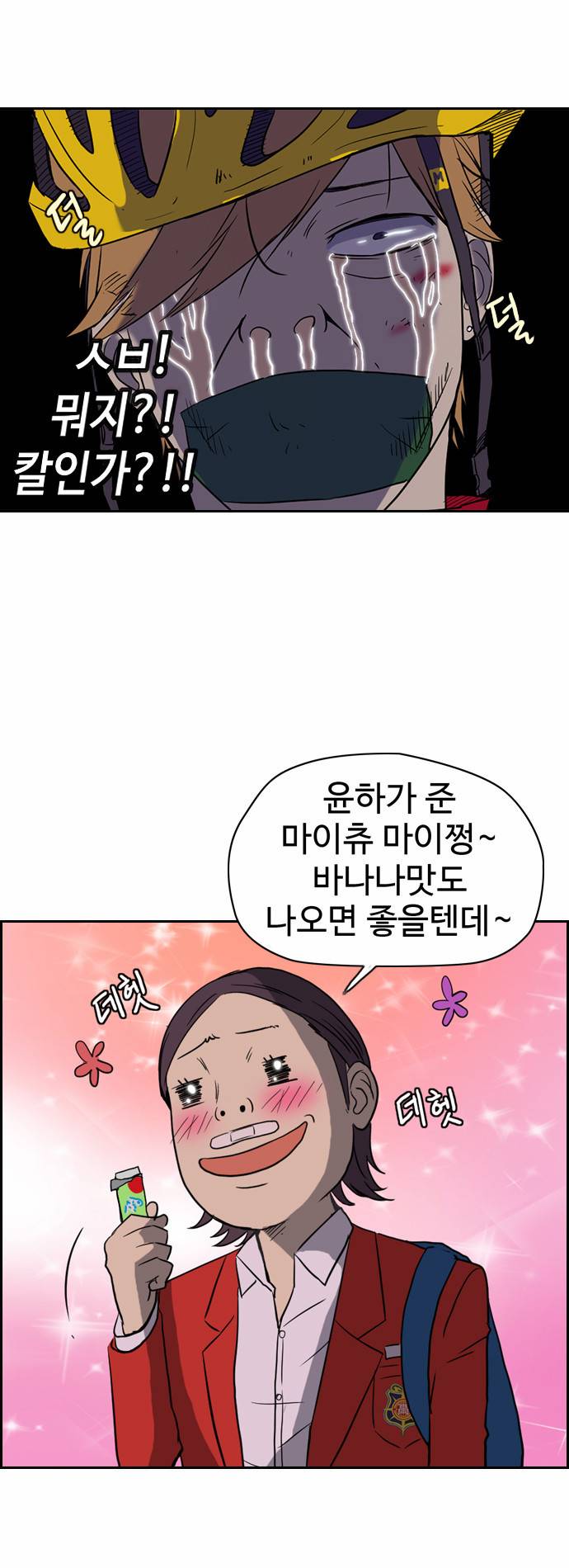 윈드브레이커 32화 6