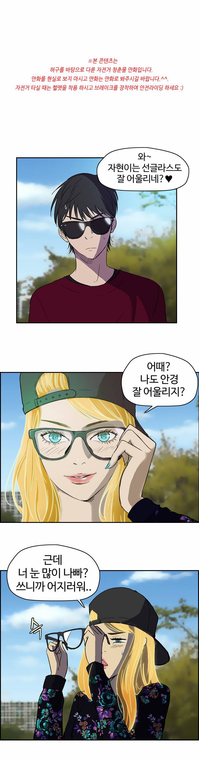 윈드브레이커 36화 1