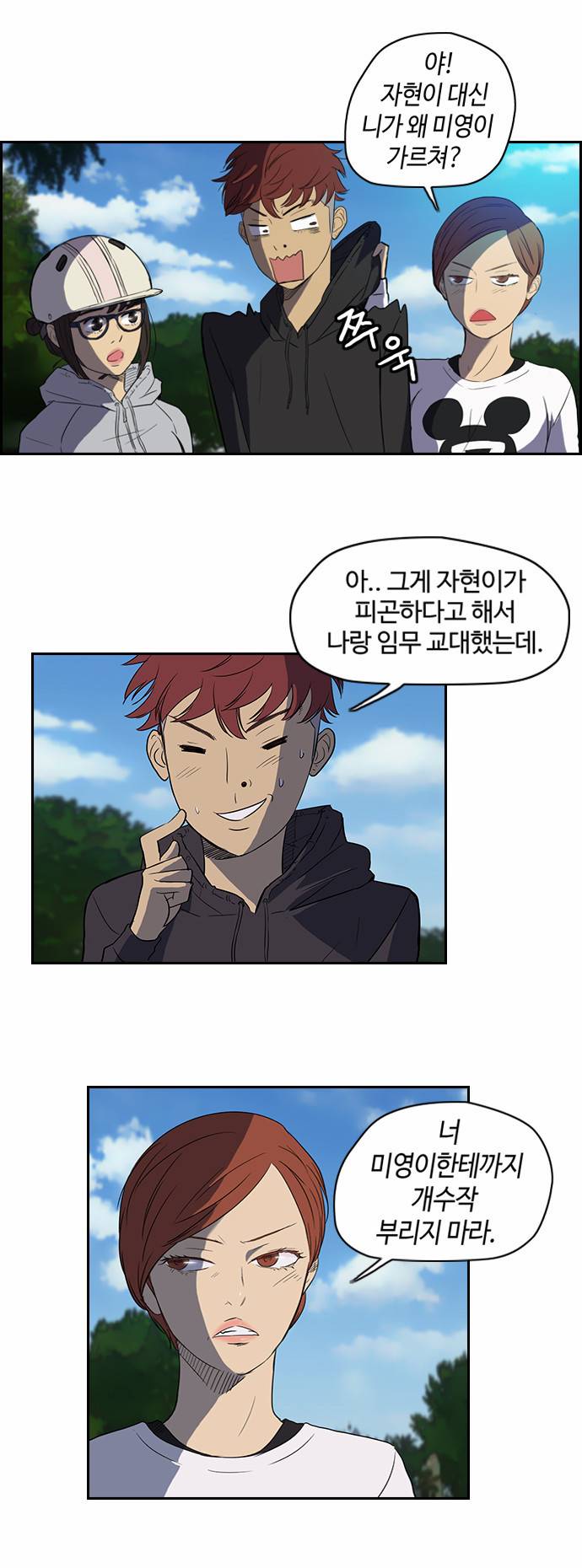 윈드브레이커 36화 4