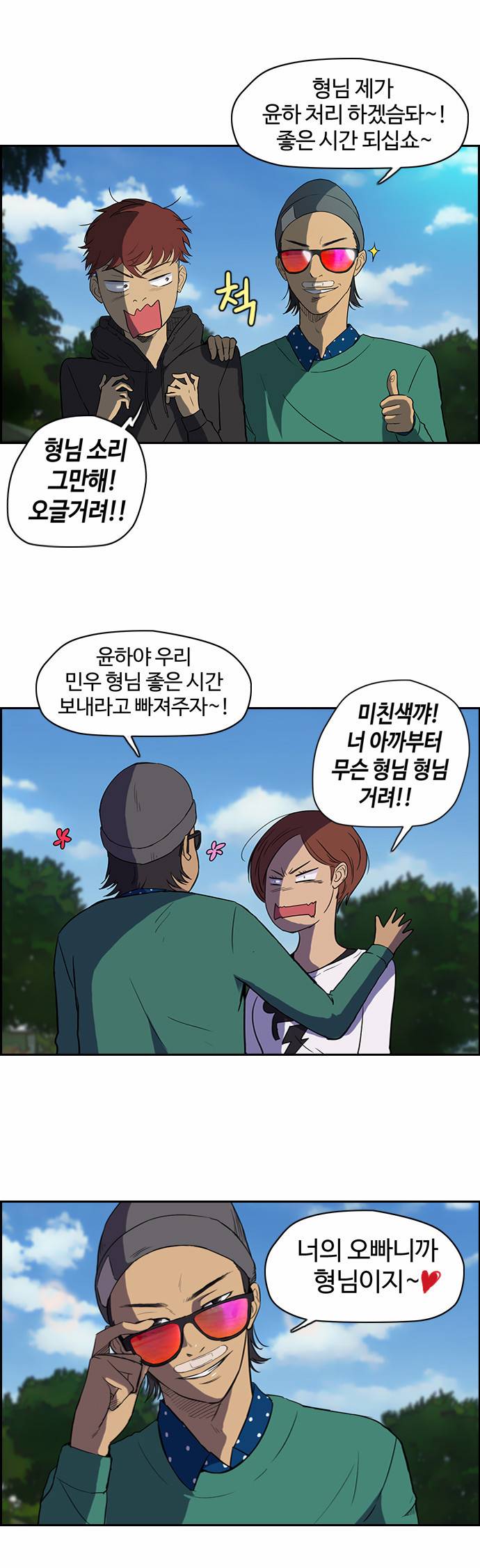 윈드브레이커 36화 5