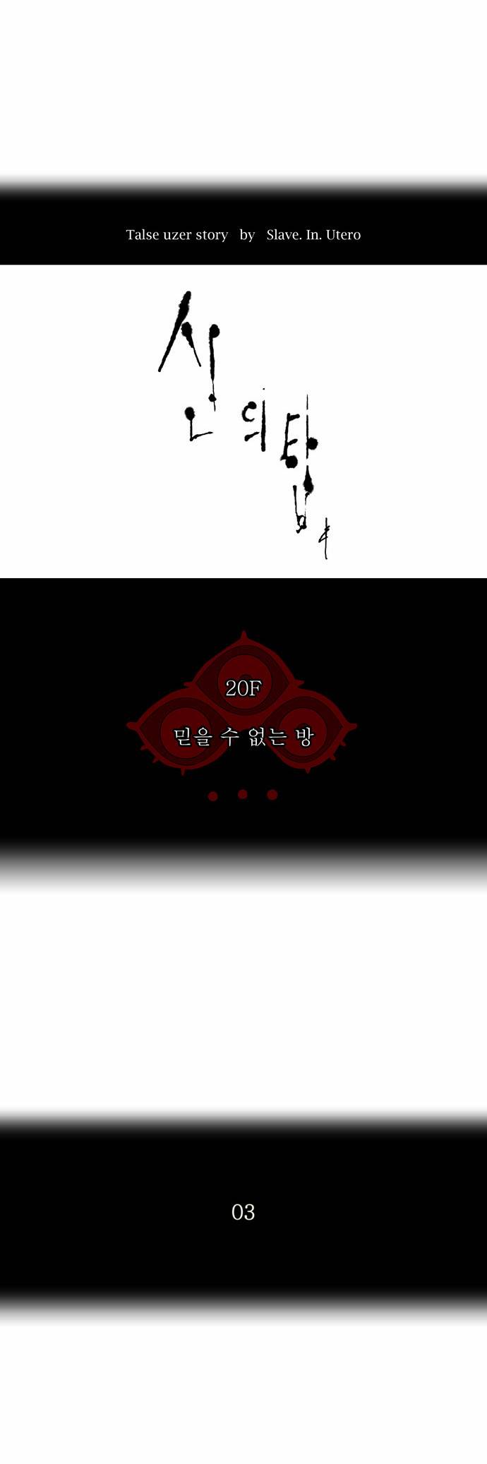 신의 탑 2부 13화 5