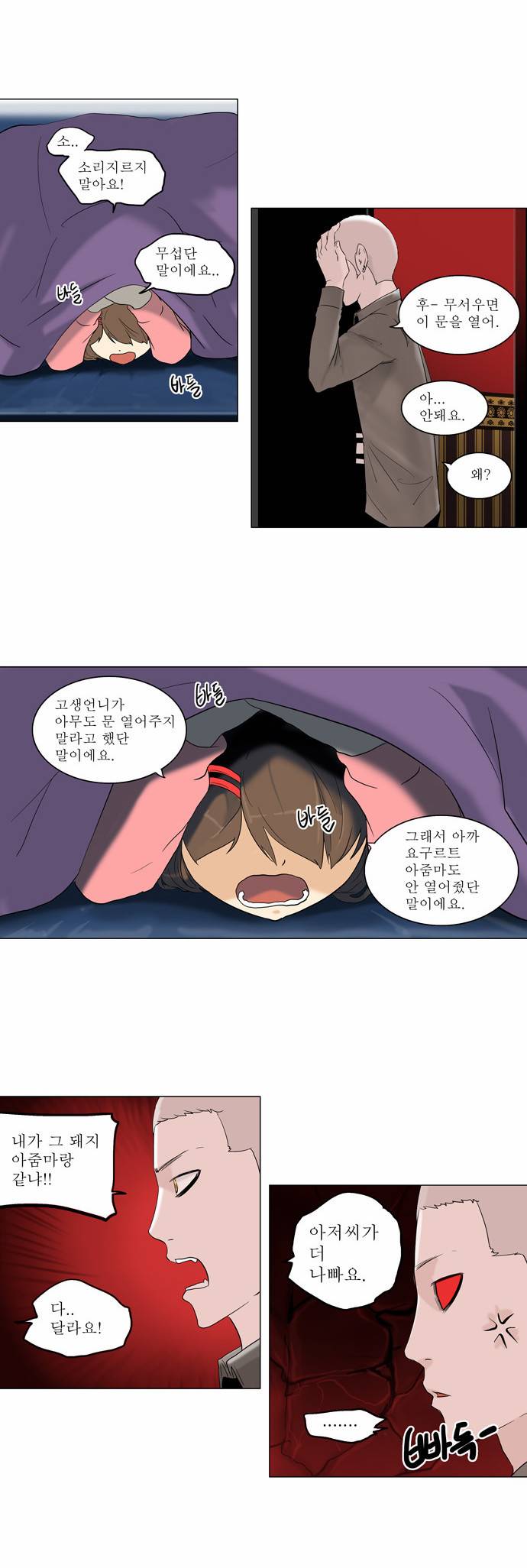 신의 탑 2부 13화 9