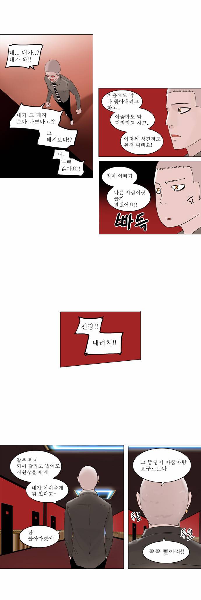 신의 탑 2부 13화 10