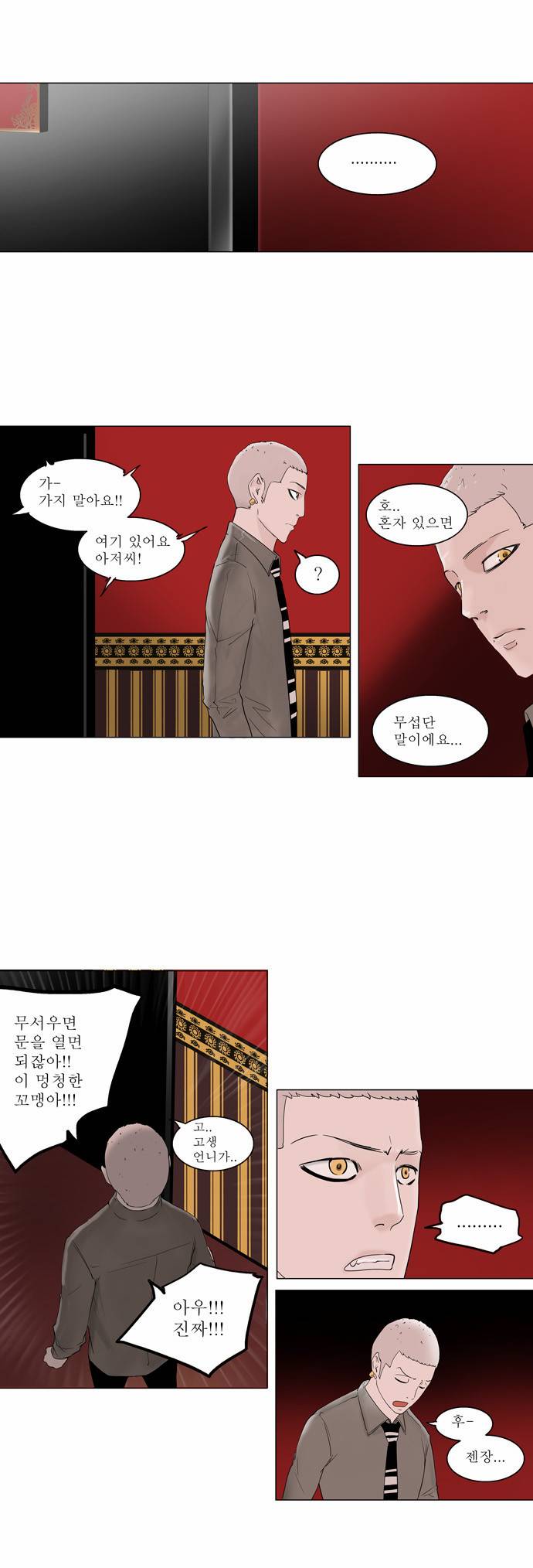 신의 탑 2부 13화 11
