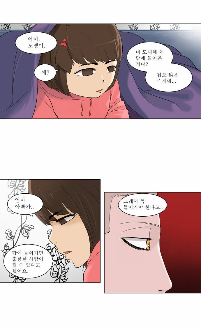신의 탑 2부 13화 14