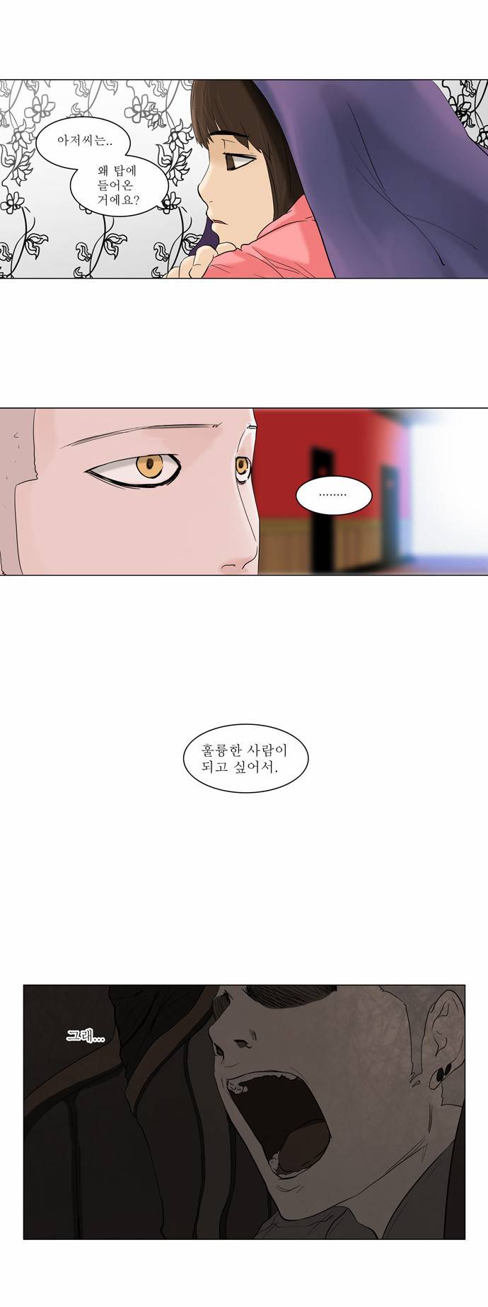 신의 탑 2부 13화 15