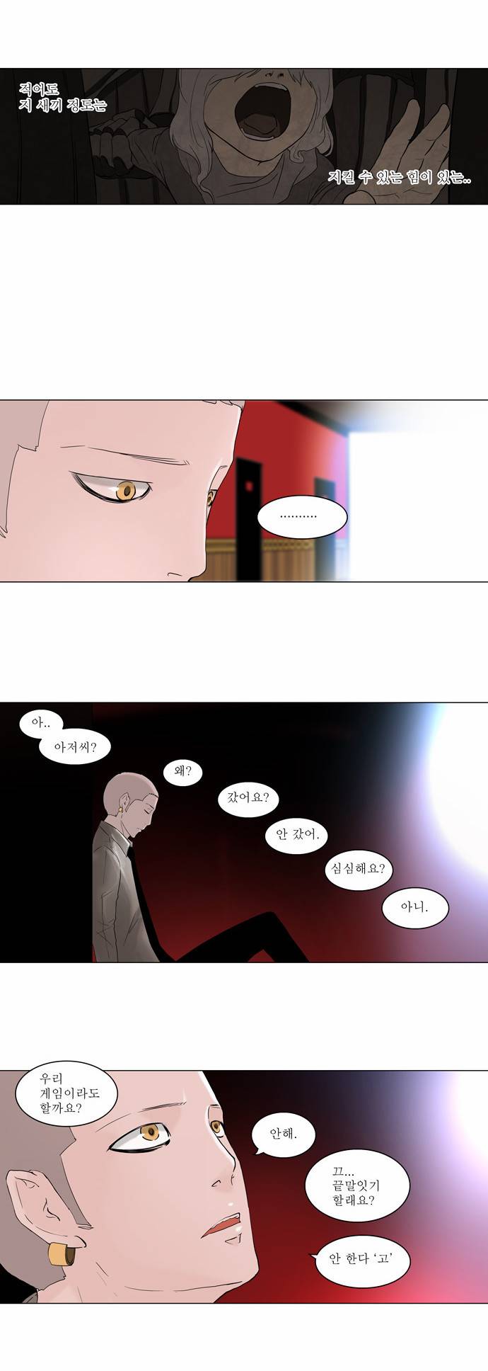 신의 탑 2부 13화 16