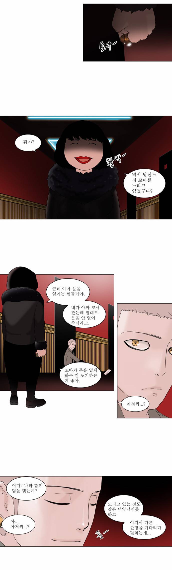 신의 탑 2부 13화 19