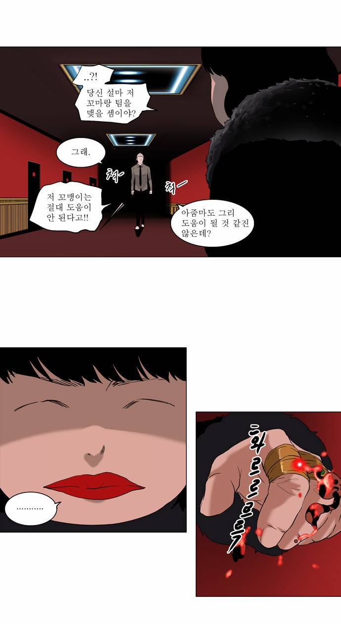 신의 탑 2부 13화 21