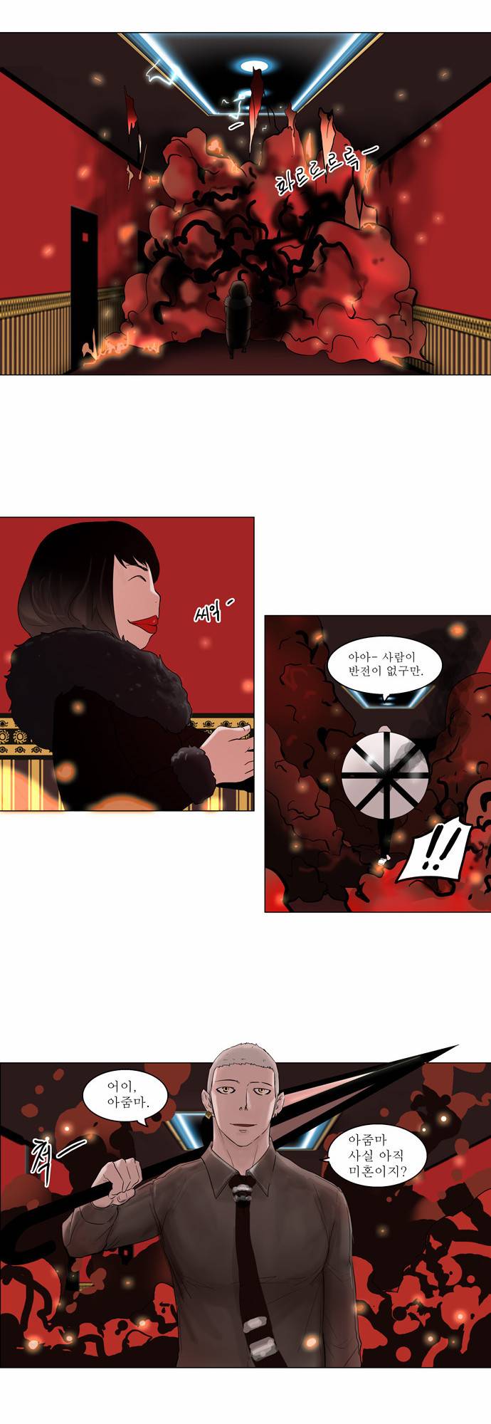 신의 탑 2부 13화 23