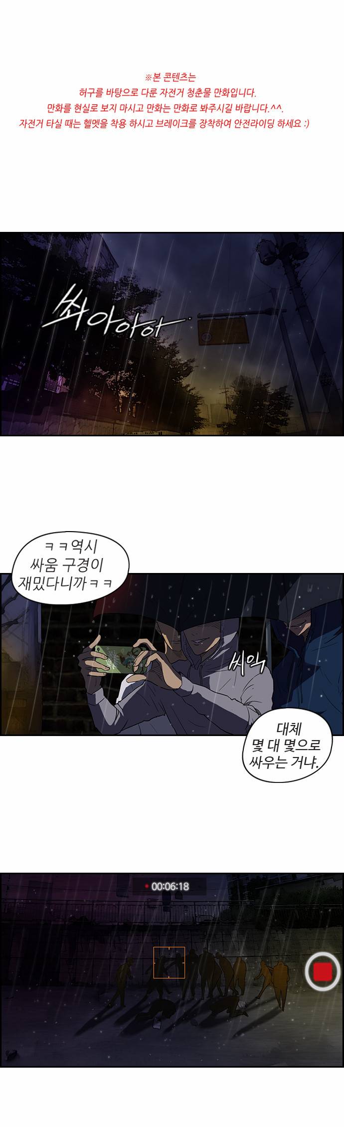 윈드브레이커 43화 1