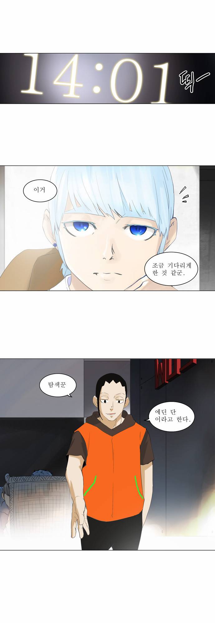 신의 탑 2부 23화 2
