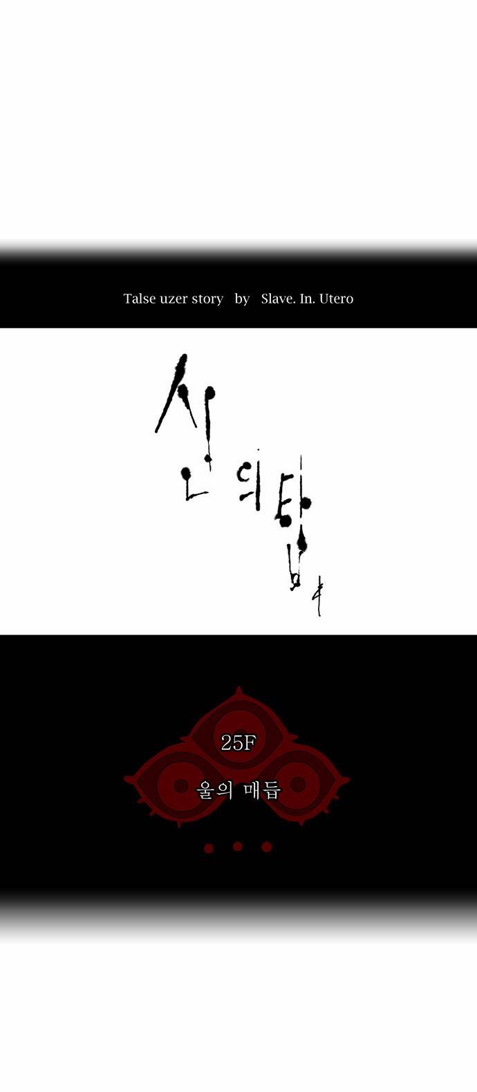 신의 탑 2부 23화 3