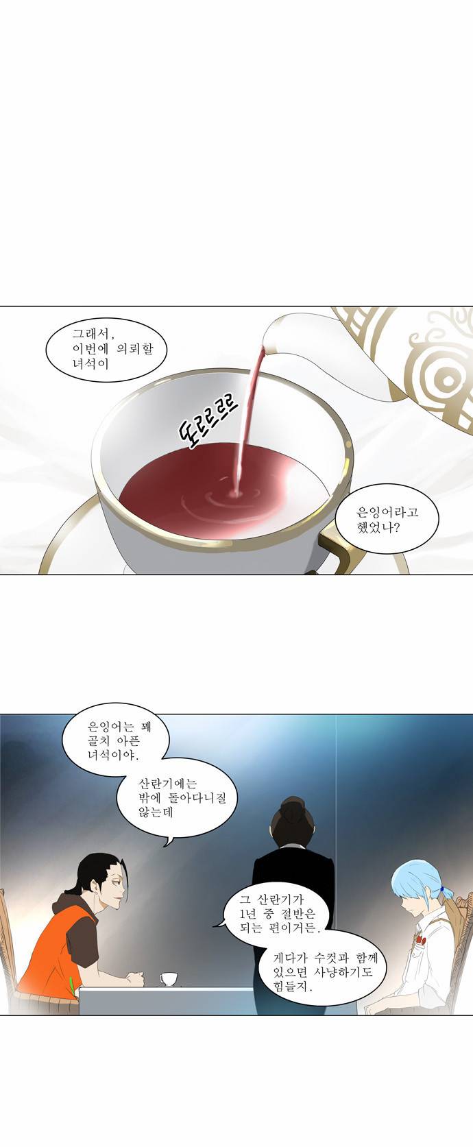 신의 탑 2부 23화 5