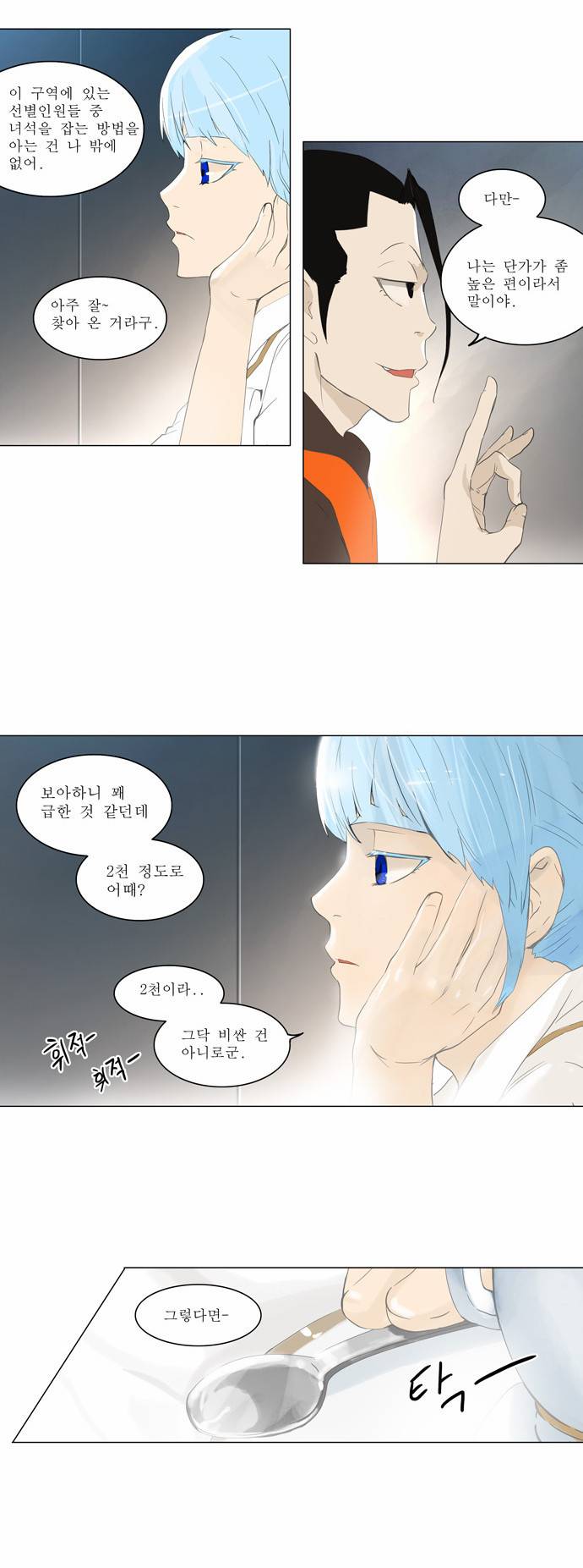 신의 탑 2부 23화 6