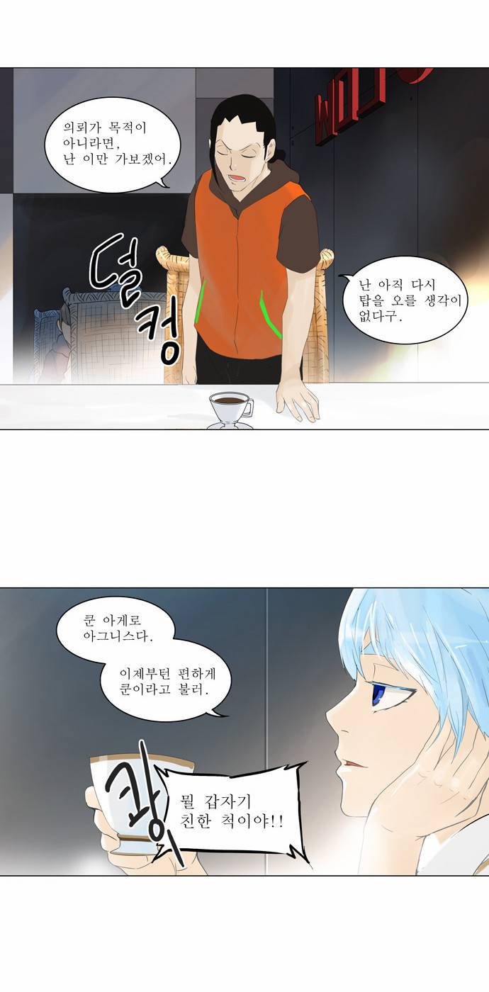 신의 탑 2부 23화 8