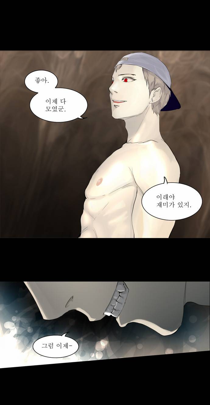 신의 탑 2부 33화 1