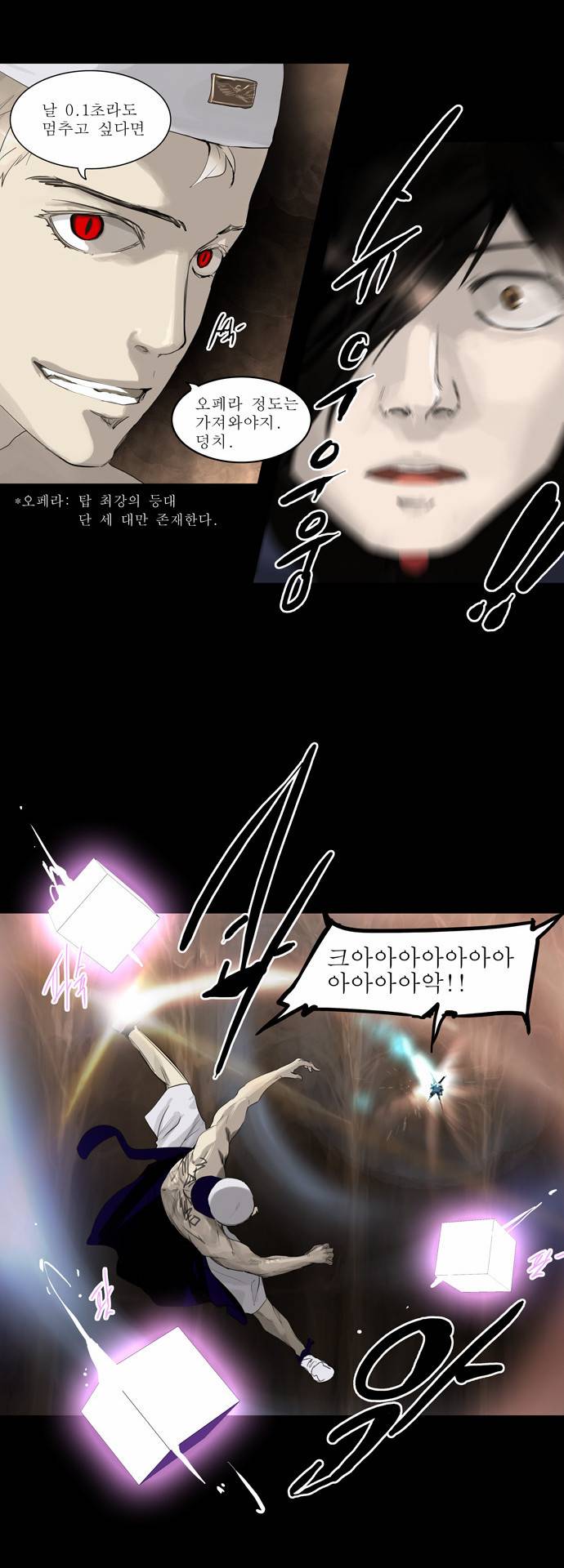 신의 탑 2부 33화 4