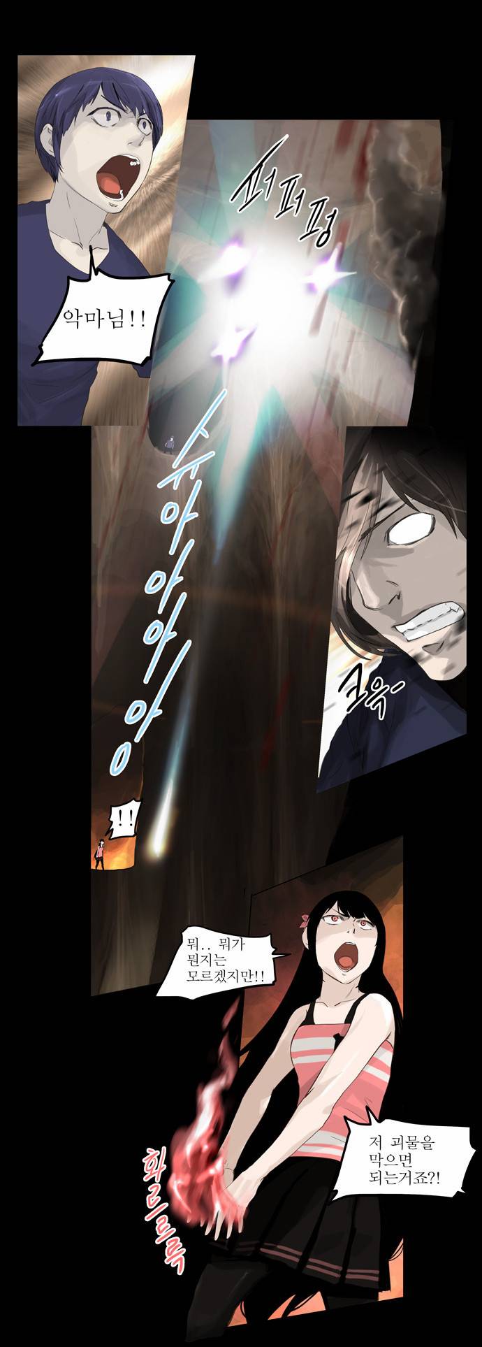 신의 탑 2부 33화 5