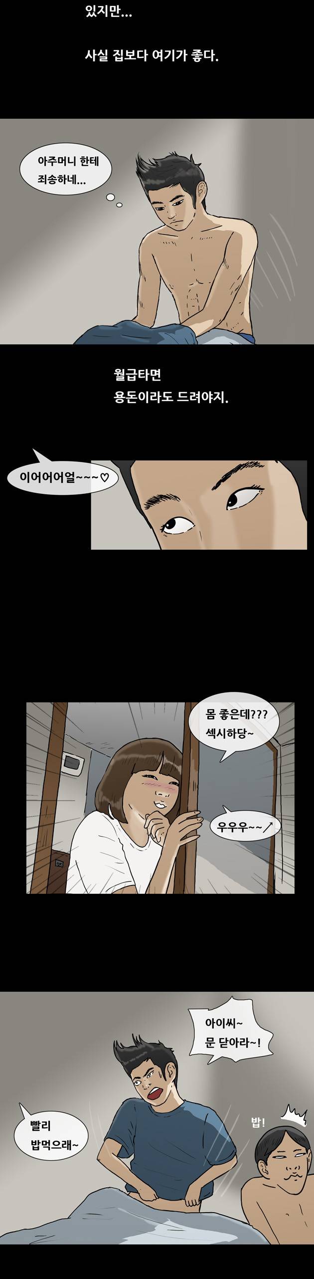 복학왕 116화 2
