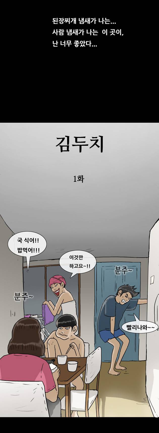 복학왕 116화 3