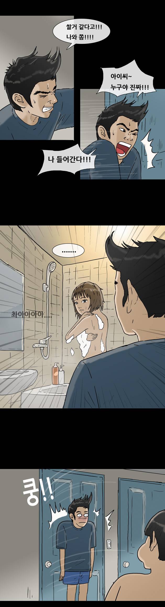 복학왕 116화 4
