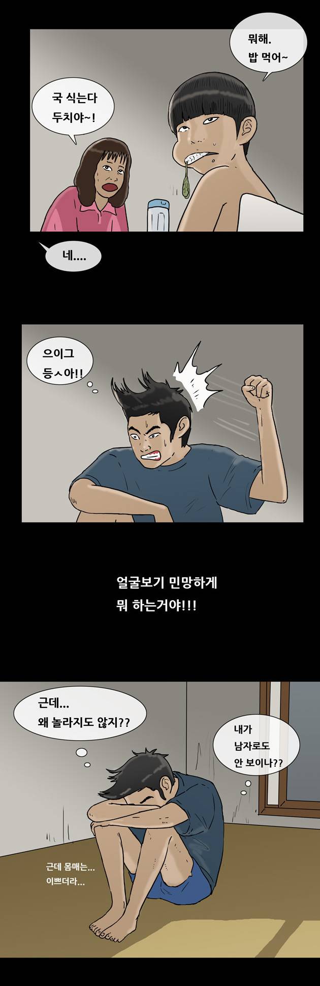 복학왕 116화 5