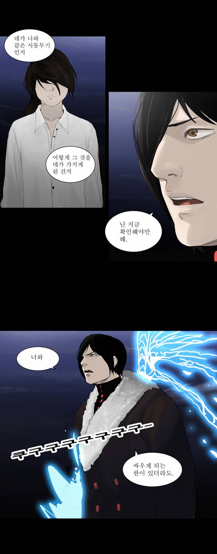 신의 탑 2부 43화 2