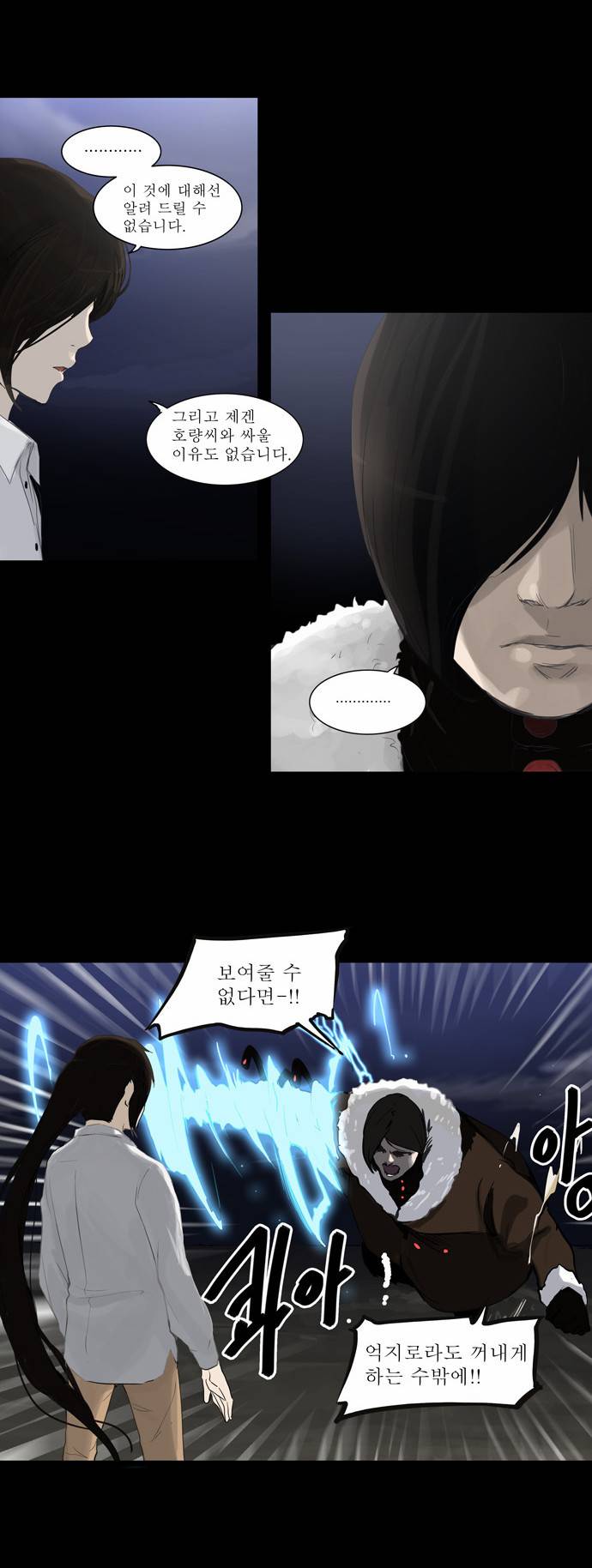 신의 탑 2부 43화 3