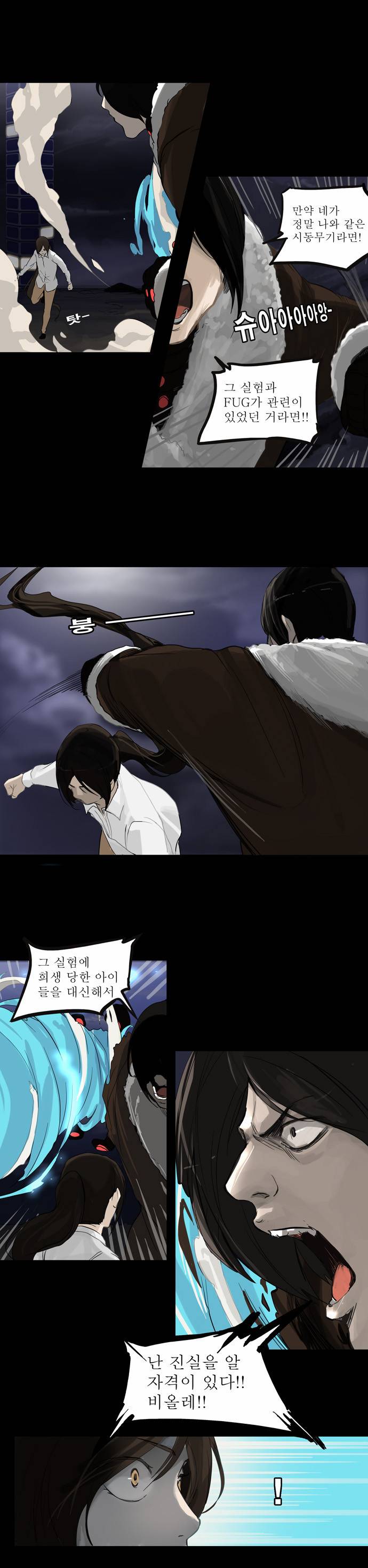 신의 탑 2부 43화 5