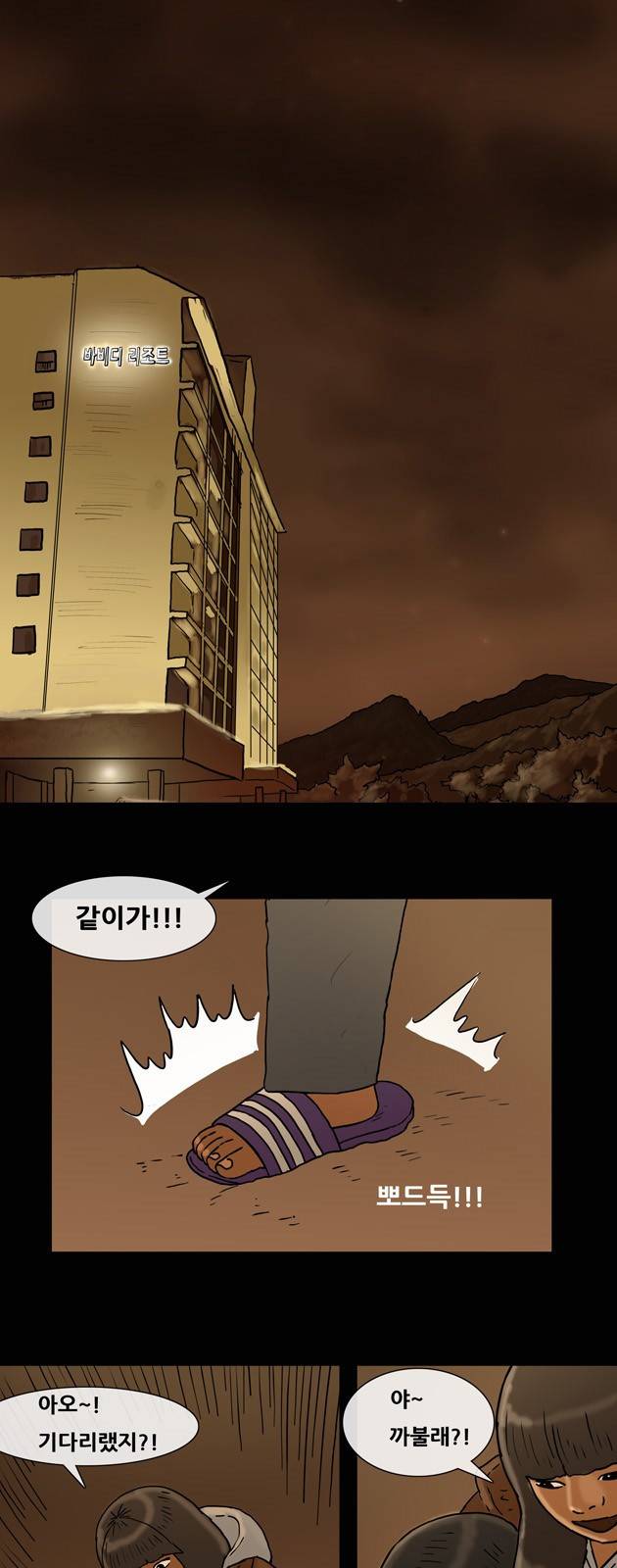 복학왕 132화 1