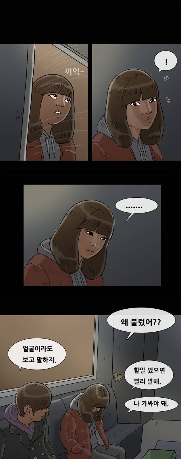복학왕 132화 4